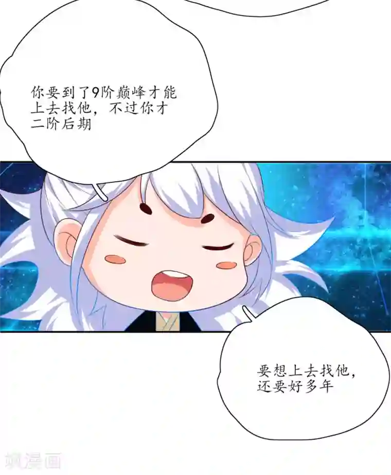 王妃的婚后指南第123话 想要保护你