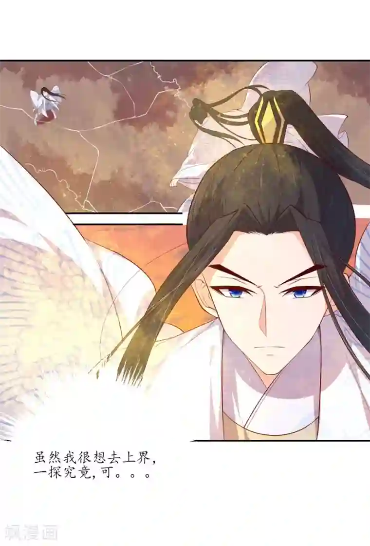 王妃的婚后指南第123话 想要保护你