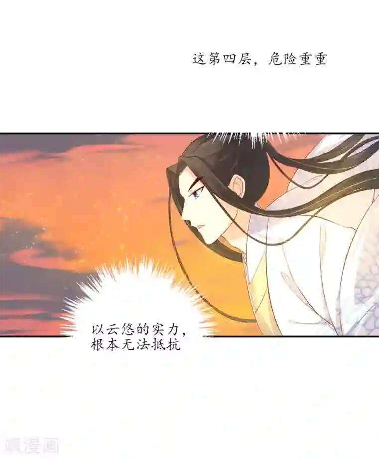 王妃的婚后指南第123话 想要保护你