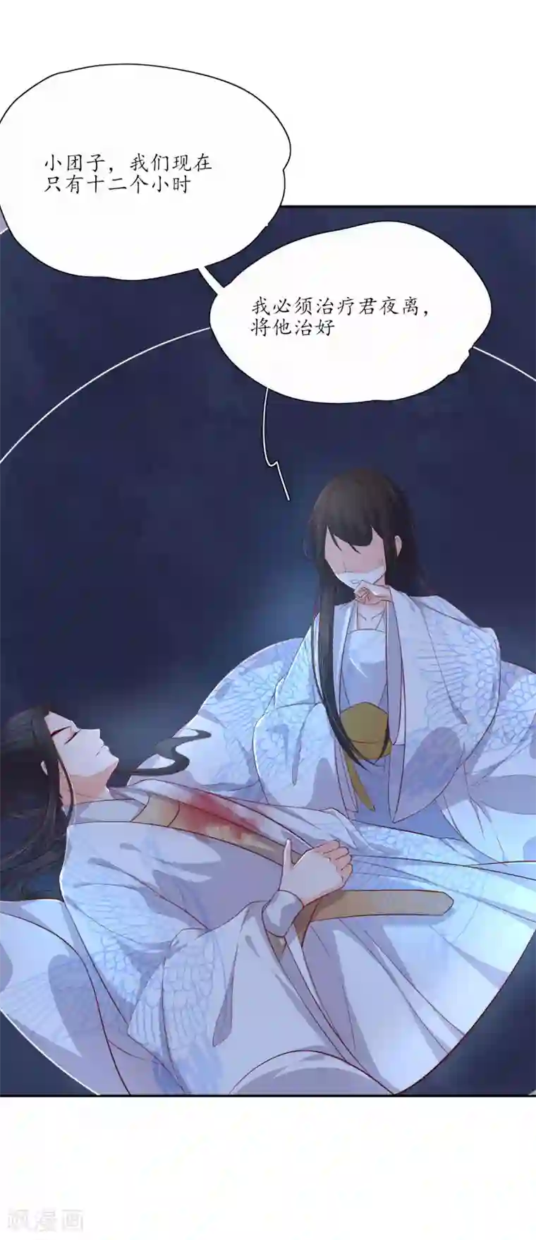 王妃的婚后指南第125话 陷入困境