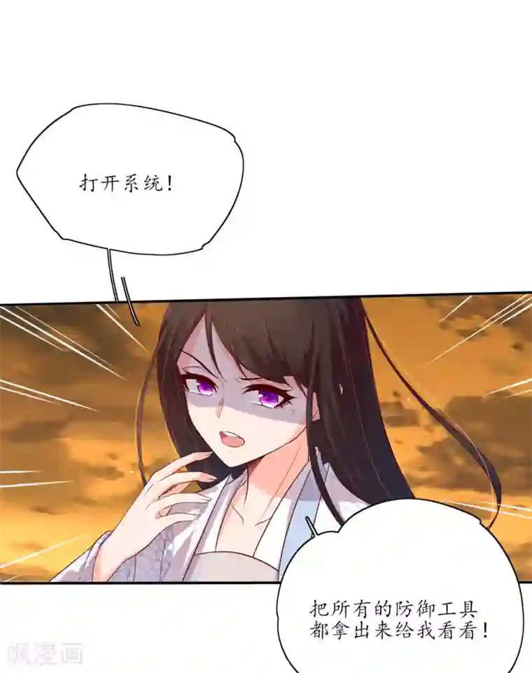 王妃的婚后指南第125话 陷入困境