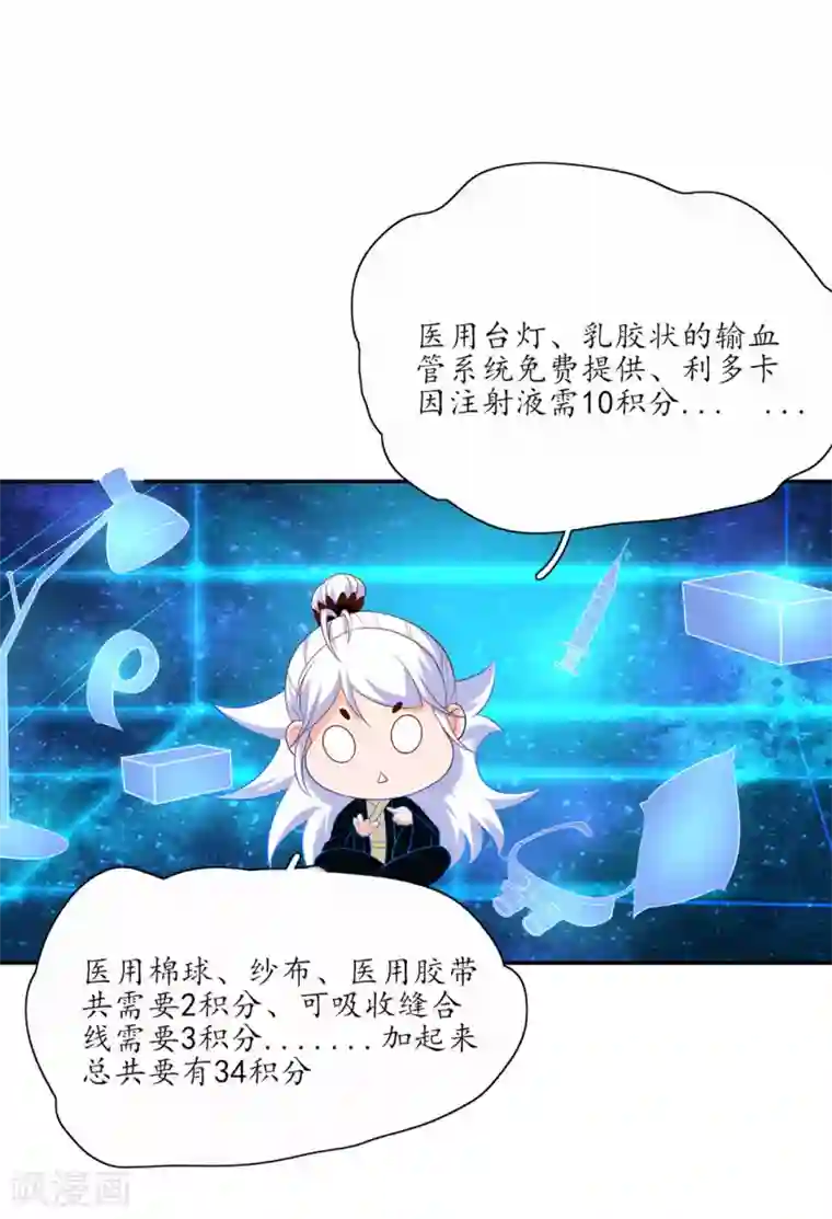 王妃的婚后指南第126话 救治王爷