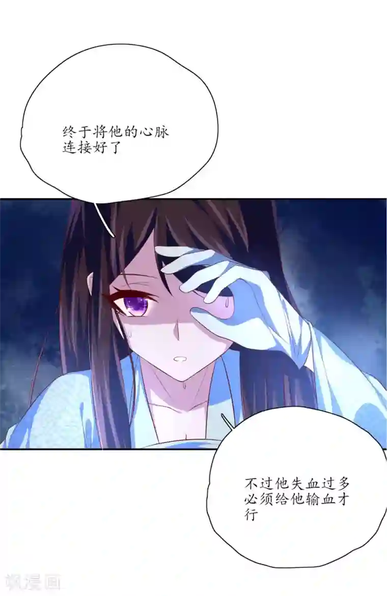 王妃的婚后指南第127话 微型手术