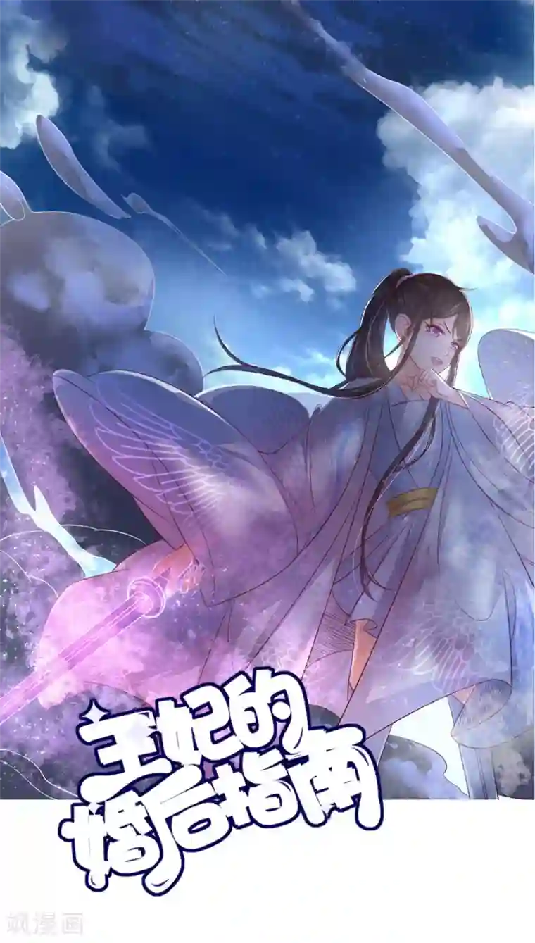 王妃的婚后指南第128话 王爷苏醒