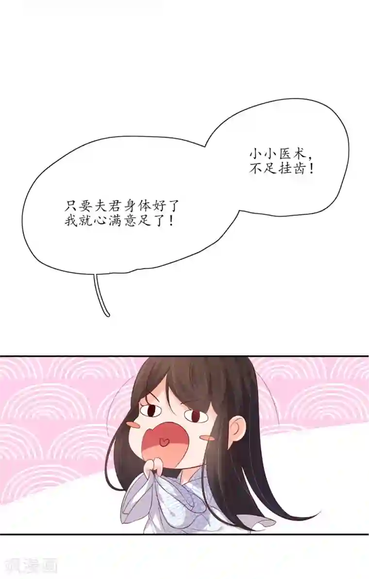 王妃的婚后指南第128话 王爷苏醒