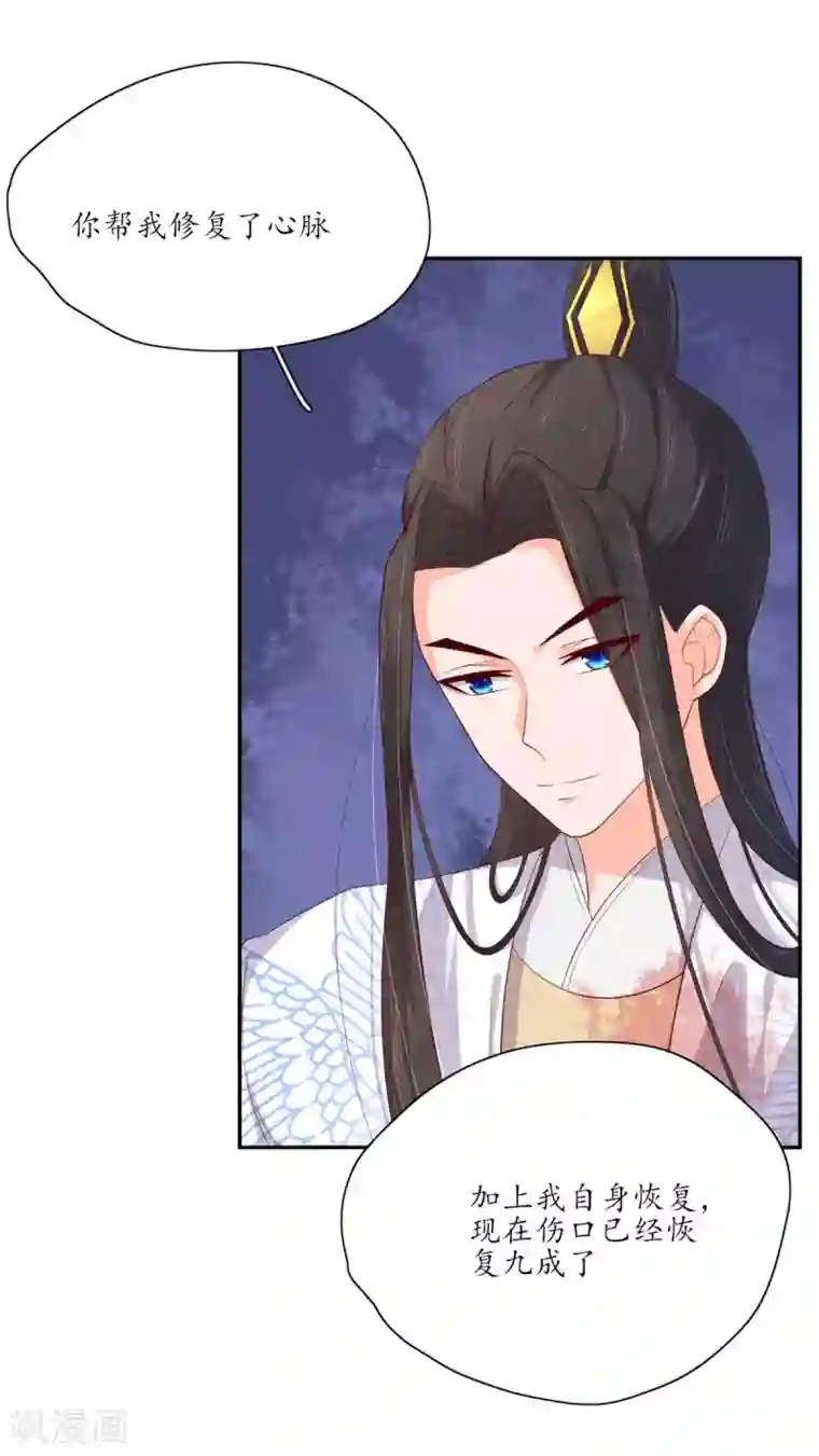 王妃的婚后指南第129话 危机解除