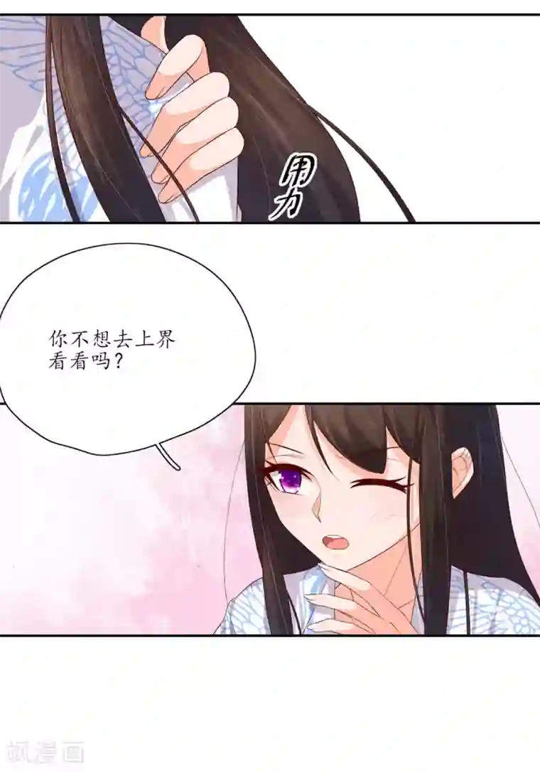 王妃的婚后指南第129话 危机解除