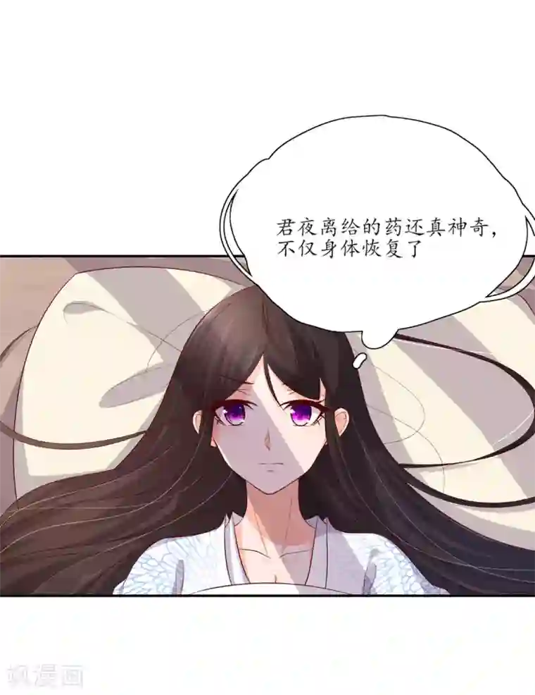 王妃的婚后指南第131话 野外，温情王爷1