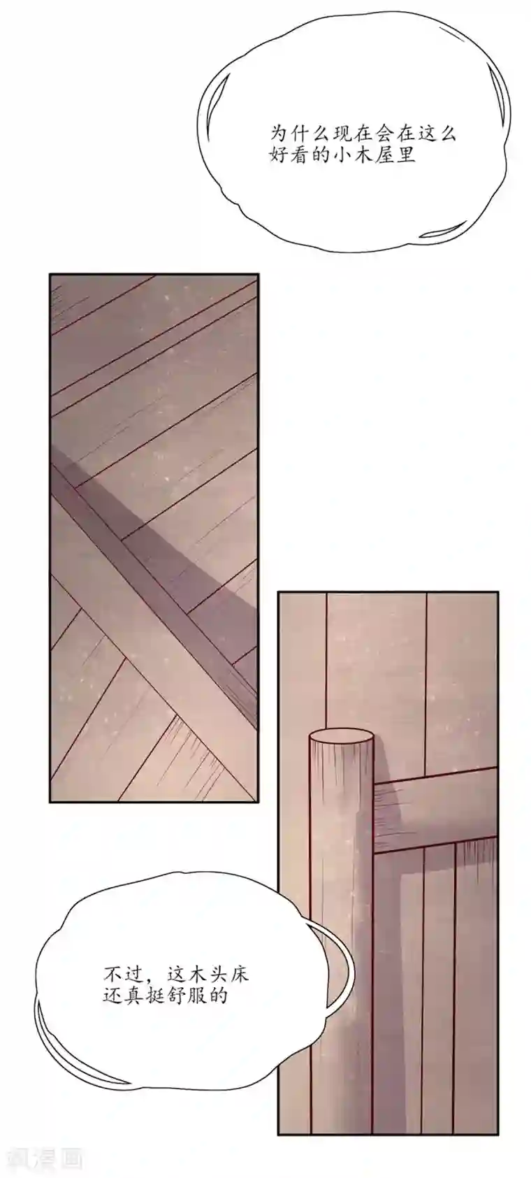 王妃的婚后指南第131话 野外，温情王爷1