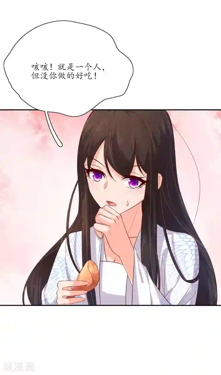 王妃的婚后指南第132话 野外，温情王爷2