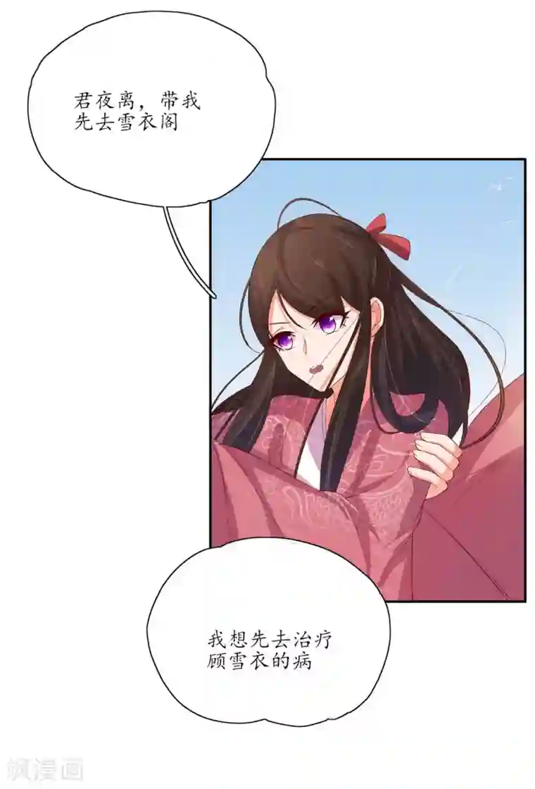 王妃的婚后指南第133话 一起离开魔障森林