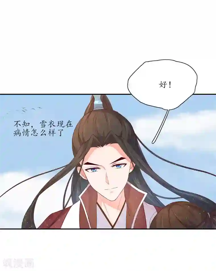 王妃的婚后指南第133话 一起离开魔障森林