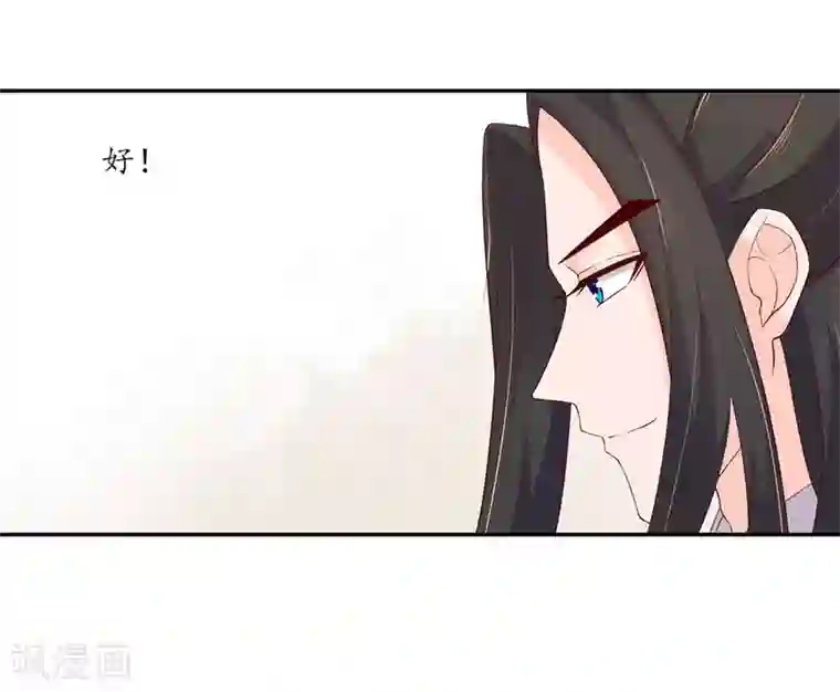 王妃的婚后指南第133话 一起离开魔障森林