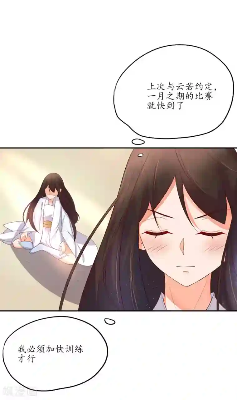 王妃的婚后指南第133话 一起离开魔障森林