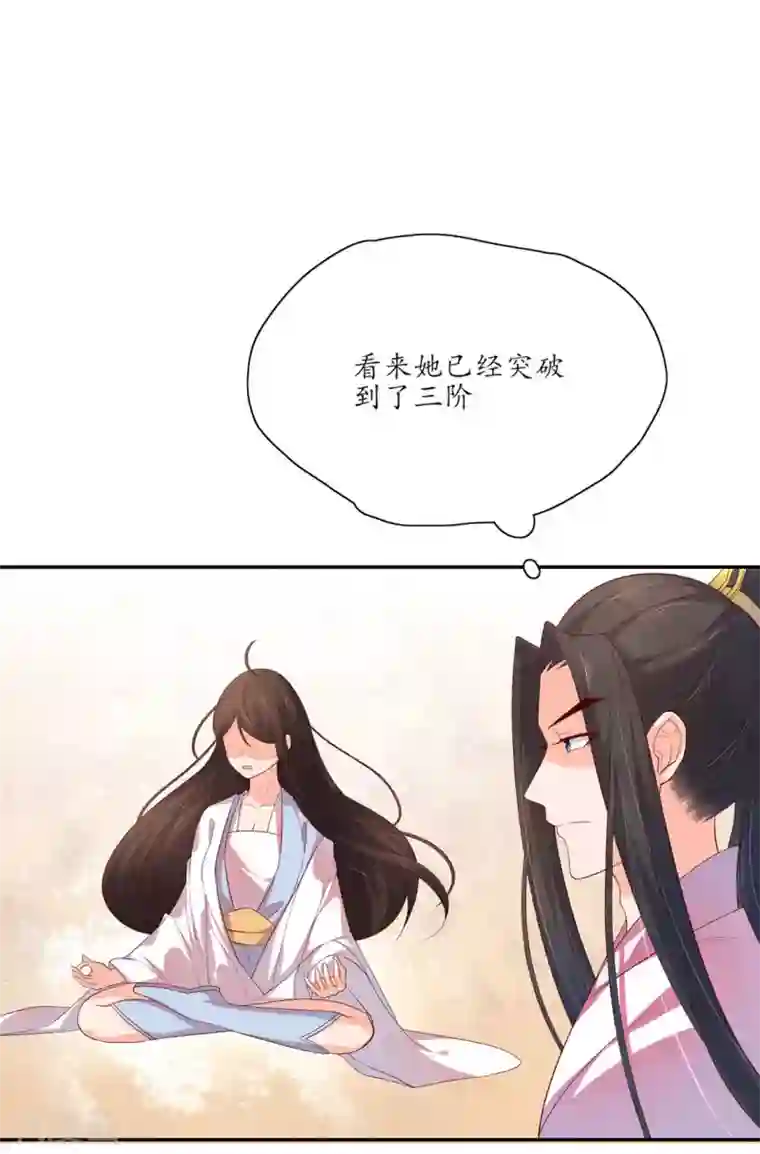 王妃的婚后指南第133话 一起离开魔障森林