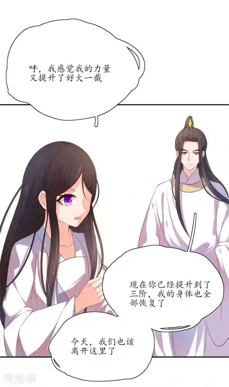 王妃的婚后指南第133话 一起离开魔障森林