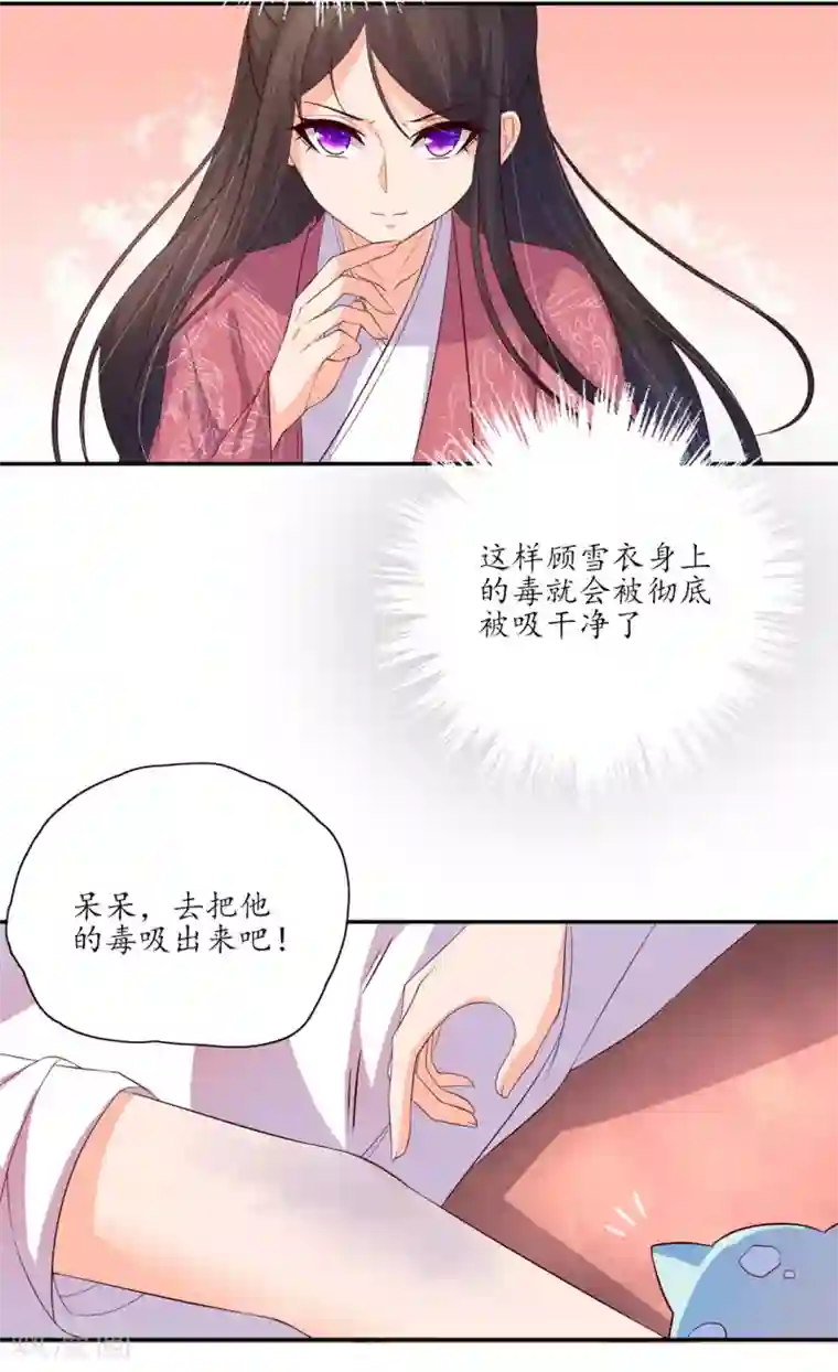 王妃的婚后指南第134话 救治，顾雪衣