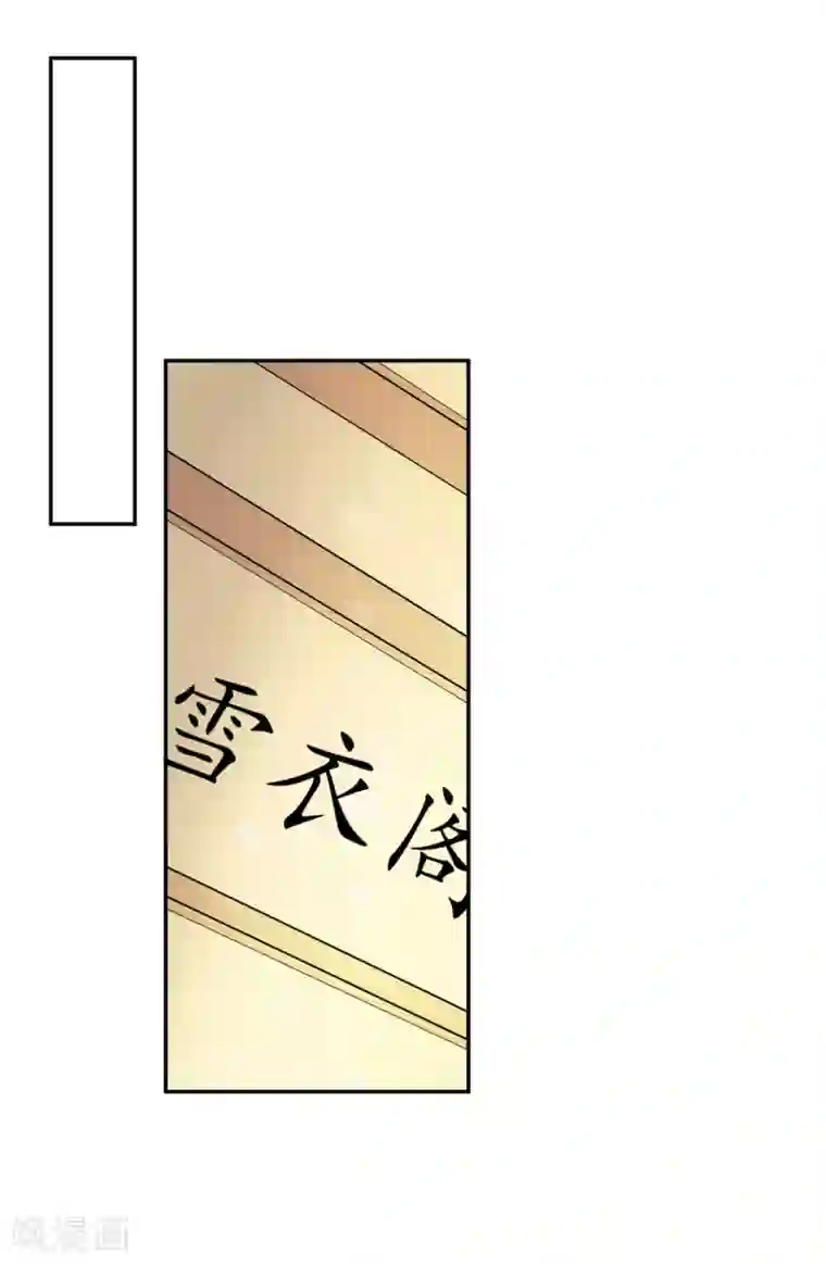 王妃的婚后指南第134话 救治，顾雪衣