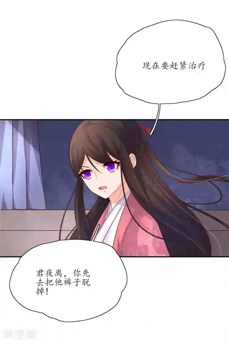 王妃的婚后指南第134话 救治，顾雪衣