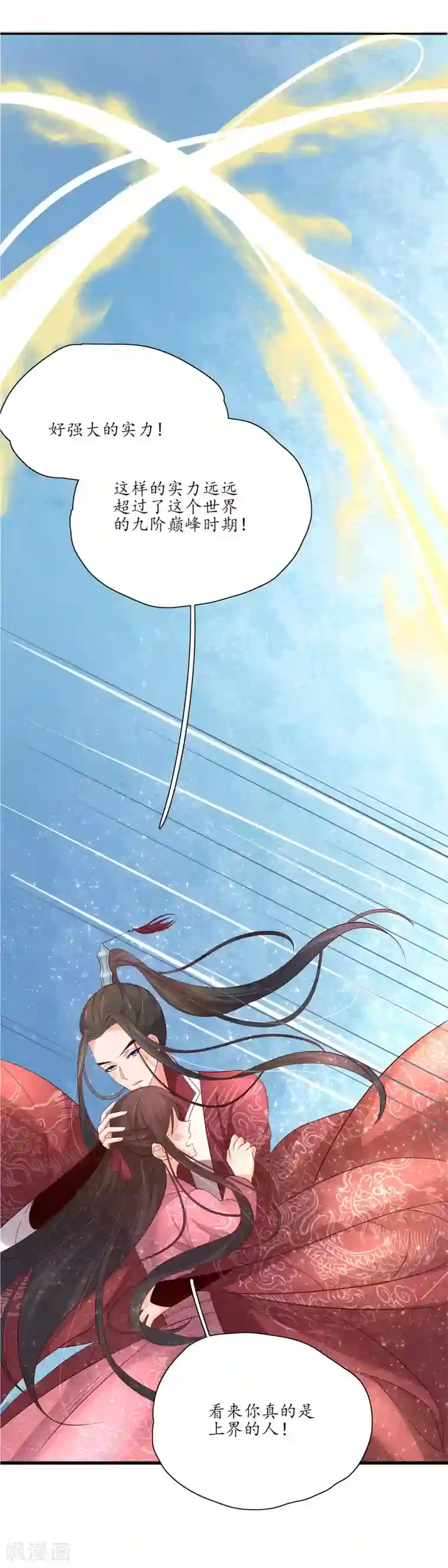 王妃的婚后指南第135话 神秘的雪衣