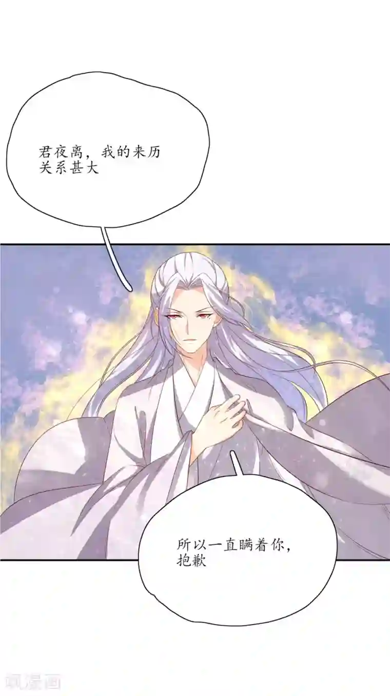 王妃的婚后指南第135话 神秘的雪衣