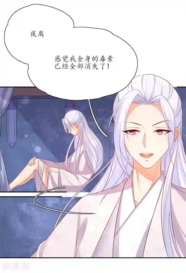 王妃的婚后指南第135话 神秘的雪衣