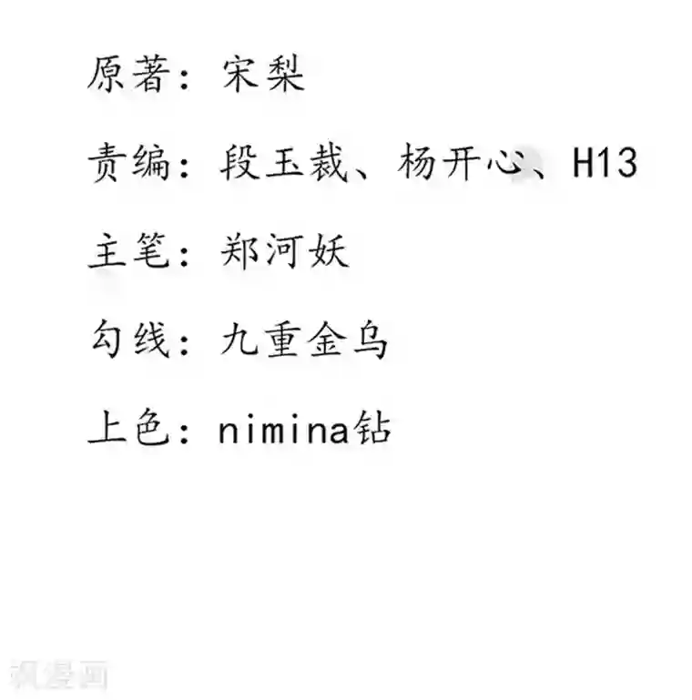 王妃的婚后指南第136话 雪衣的谢礼