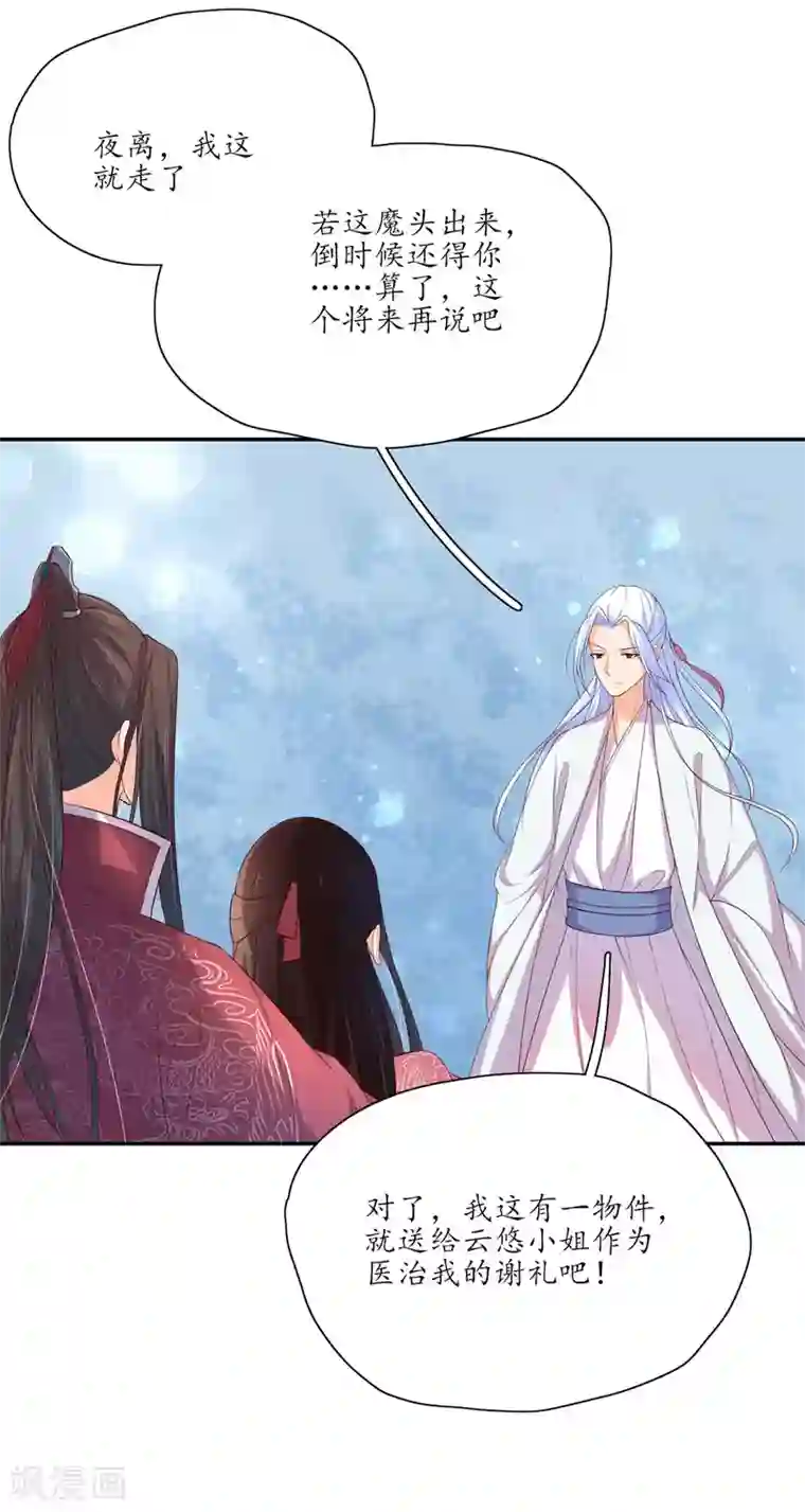 王妃的婚后指南第136话 雪衣的谢礼