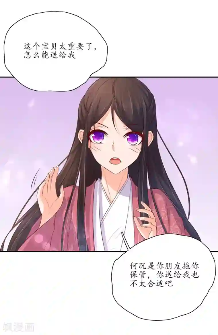 王妃的婚后指南第136话 雪衣的谢礼