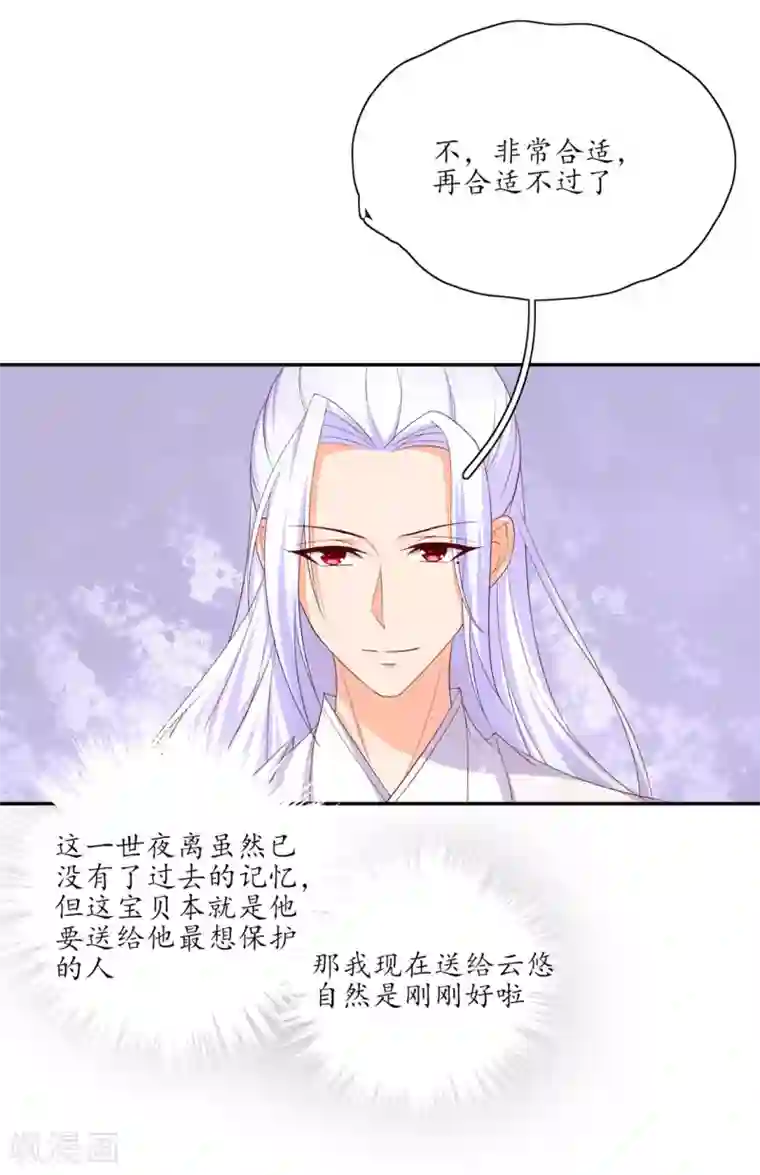 王妃的婚后指南第136话 雪衣的谢礼