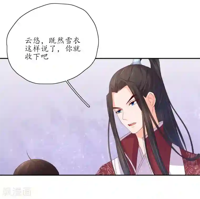 王妃的婚后指南第136话 雪衣的谢礼