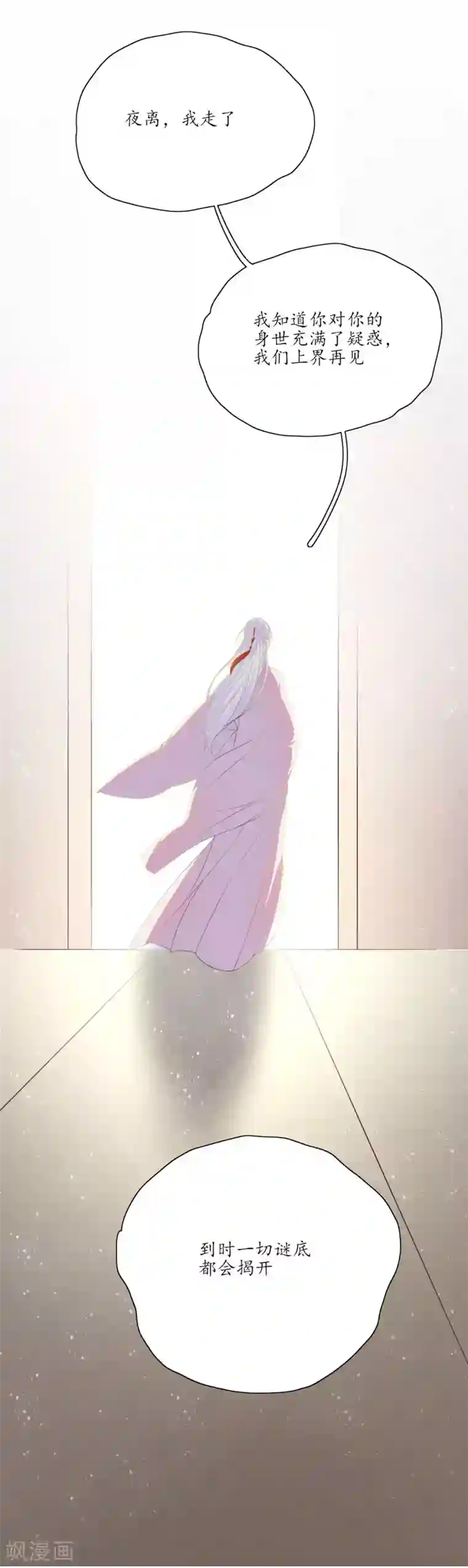 王妃的婚后指南第136话 雪衣的谢礼