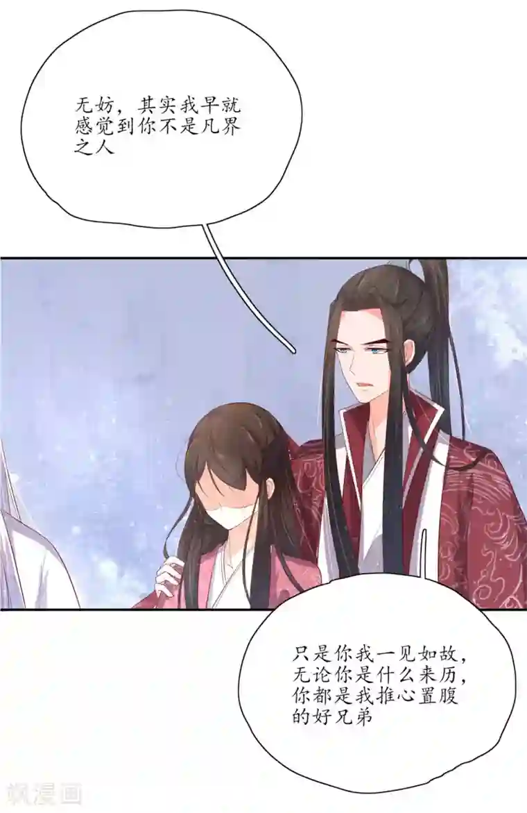 王妃的婚后指南第136话 雪衣的谢礼