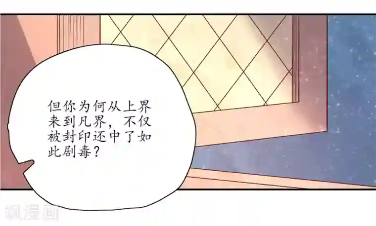 王妃的婚后指南第136话 雪衣的谢礼