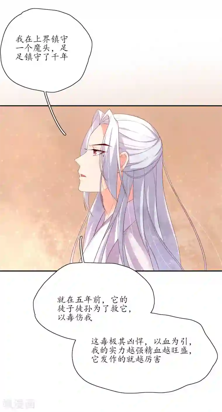 王妃的婚后指南第136话 雪衣的谢礼