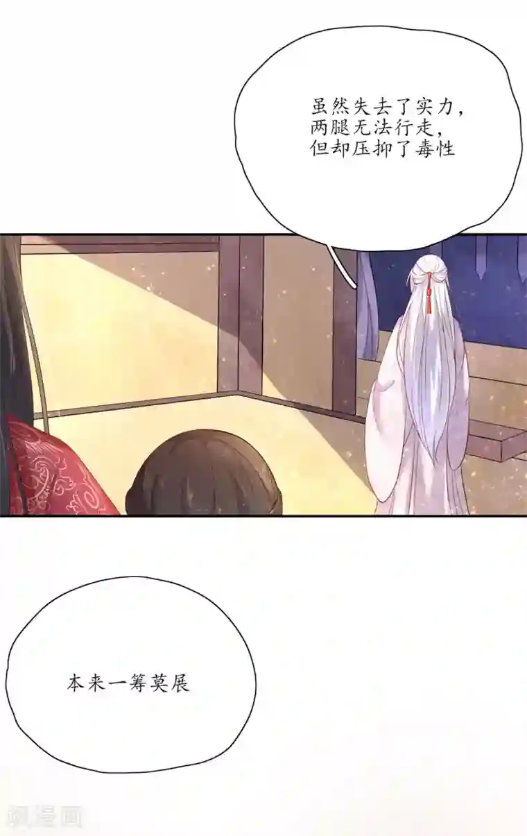 王妃的婚后指南第136话 雪衣的谢礼