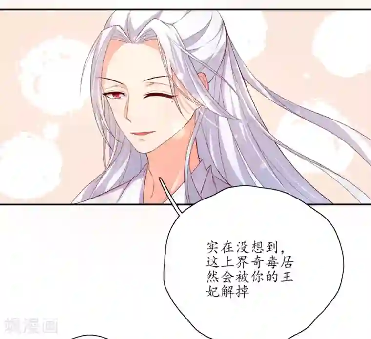 王妃的婚后指南第136话 雪衣的谢礼