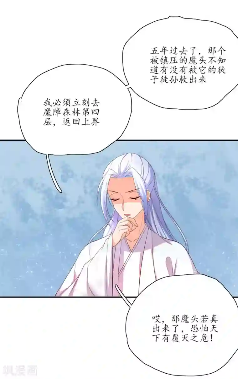 王妃的婚后指南第136话 雪衣的谢礼