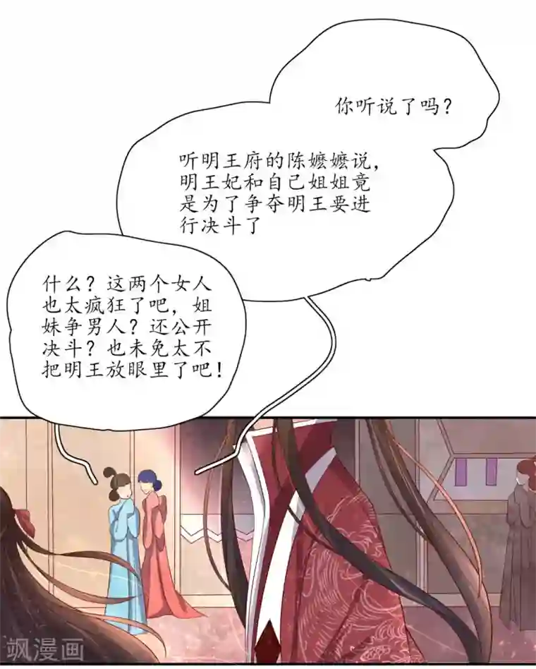 王妃的婚后指南第137话 当初的约定