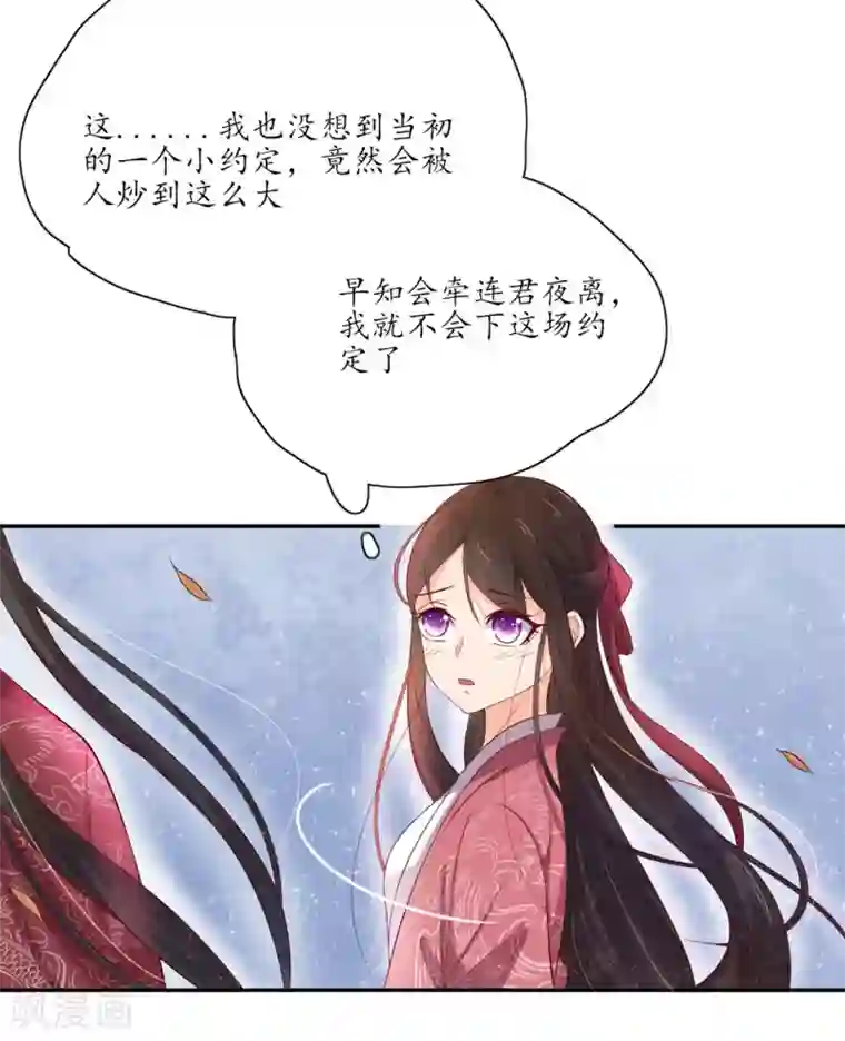 王妃的婚后指南第137话 当初的约定