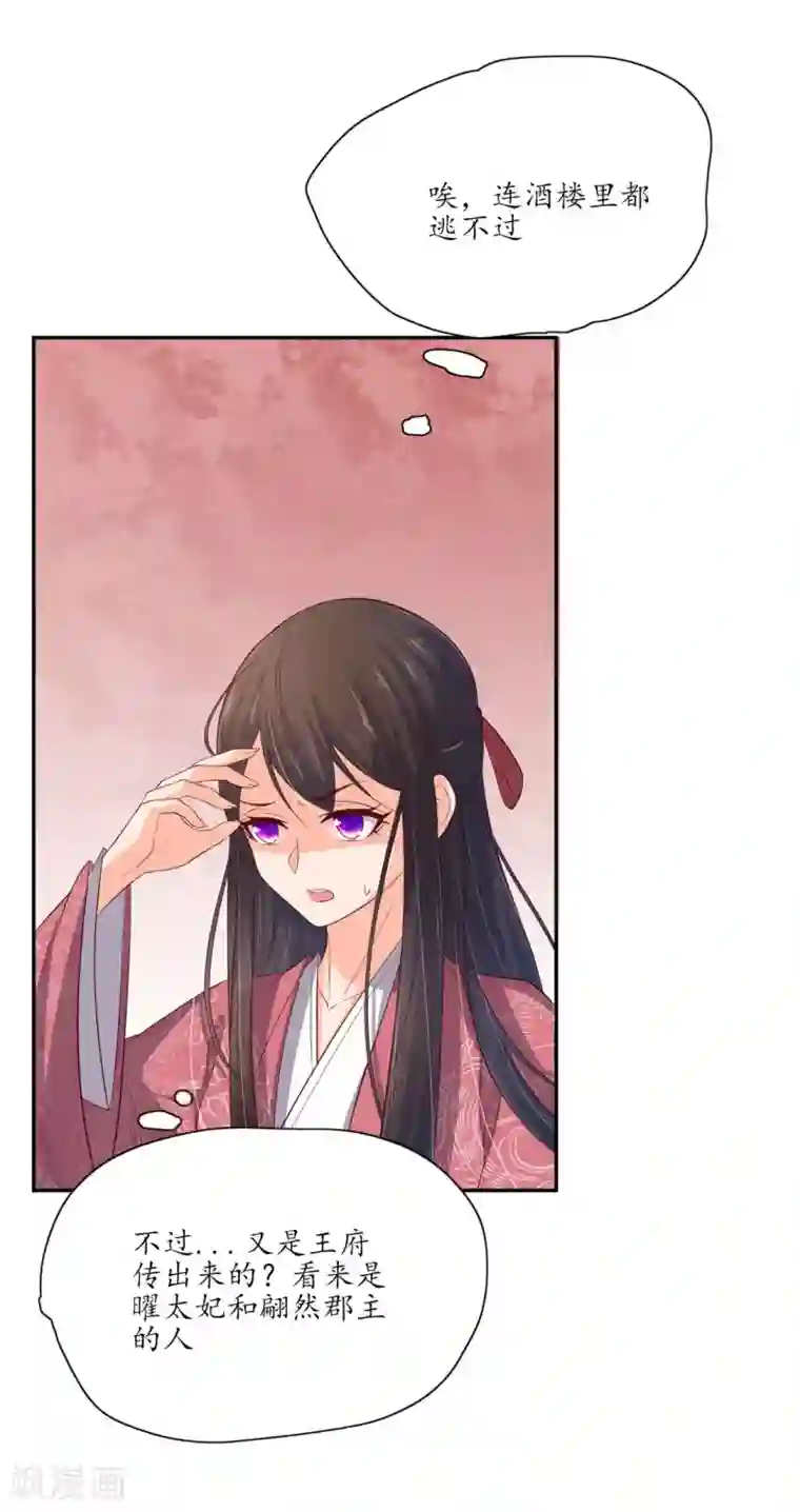 王妃的婚后指南第138话 大事不好