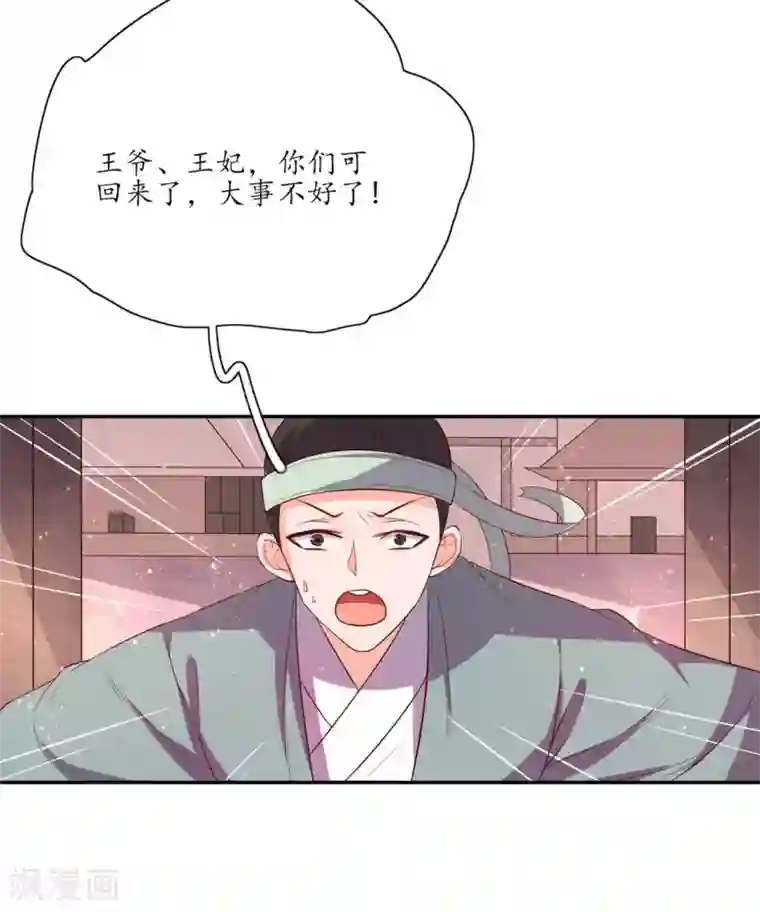 王妃的婚后指南第138话 大事不好