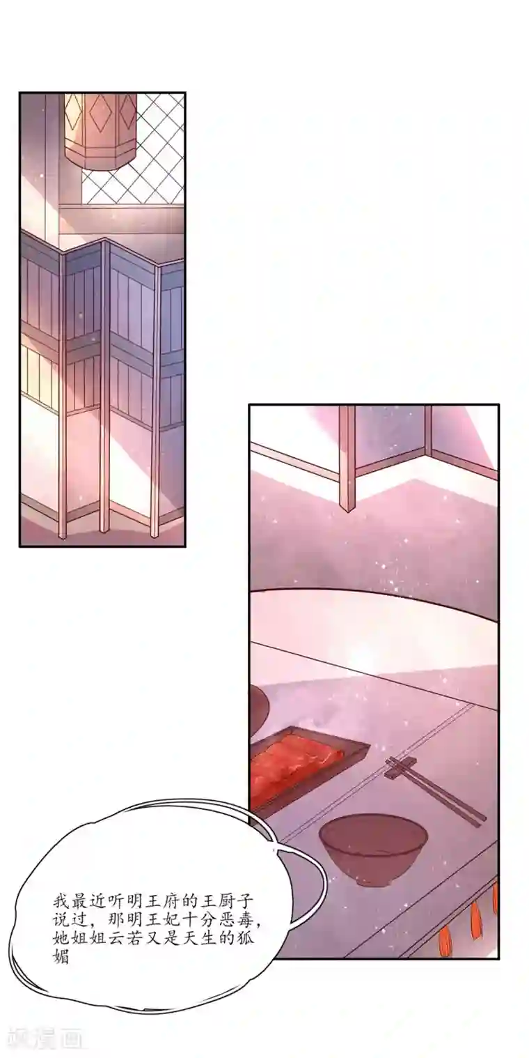 王妃的婚后指南第138话 大事不好