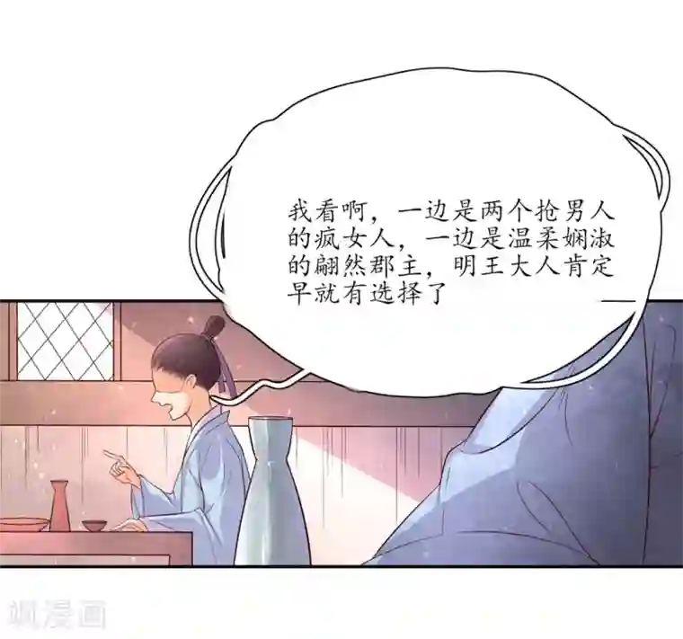 王妃的婚后指南第138话 大事不好