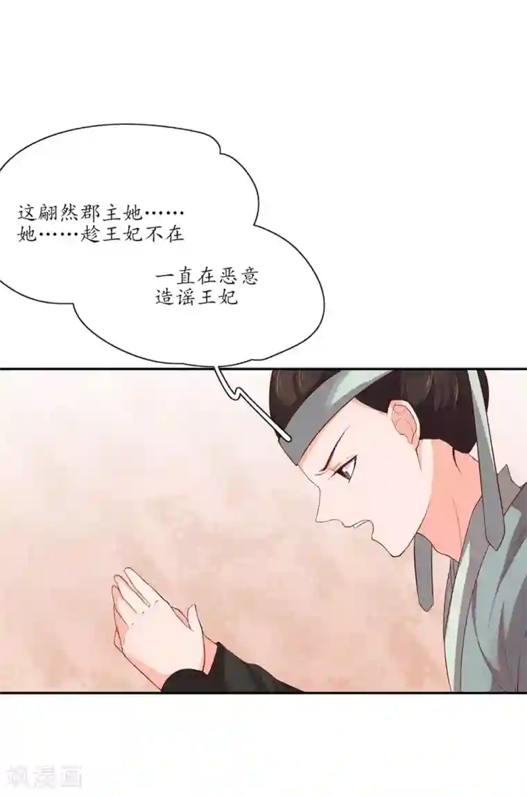 王妃的婚后指南第139话 好香的狗粮