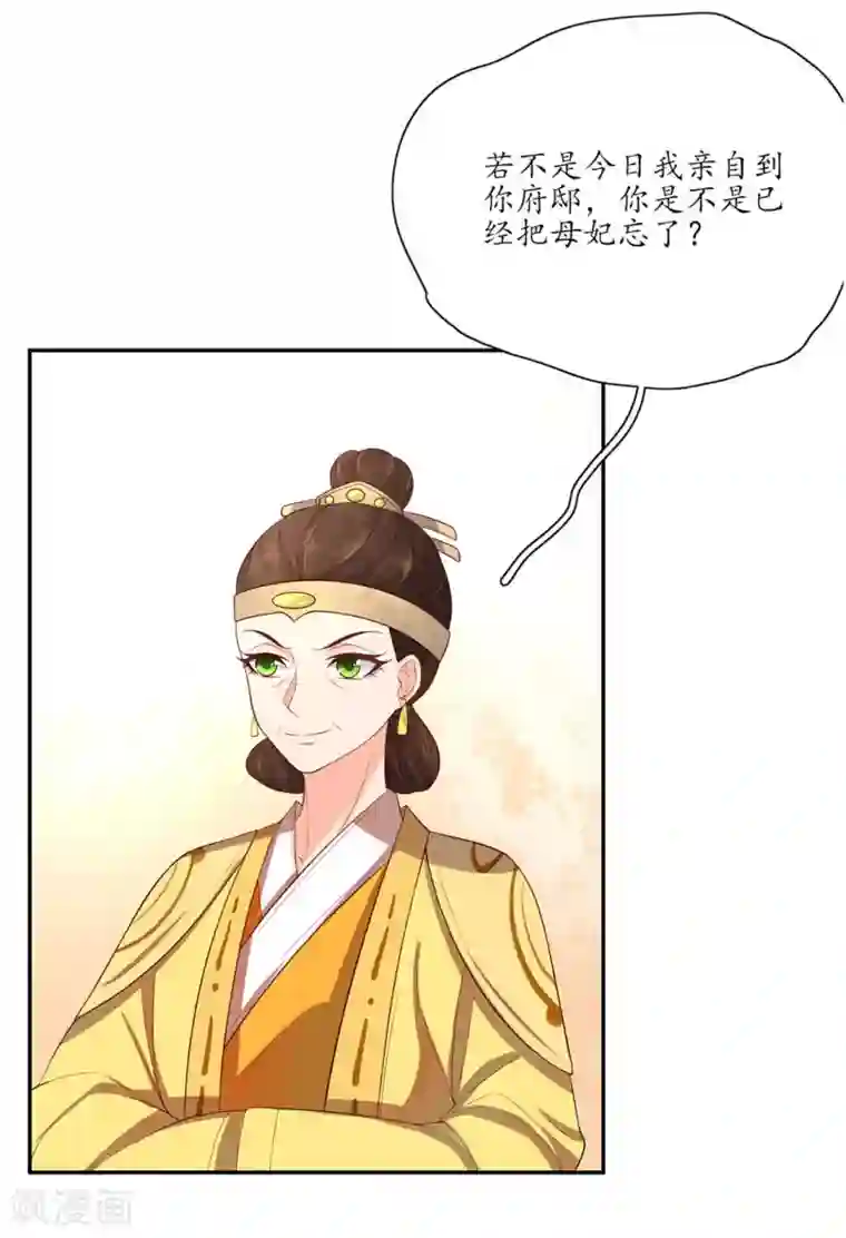 王妃的婚后指南第139话 好香的狗粮