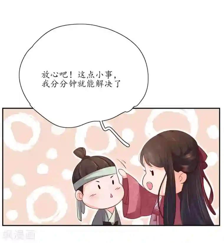 王妃的婚后指南第139话 好香的狗粮