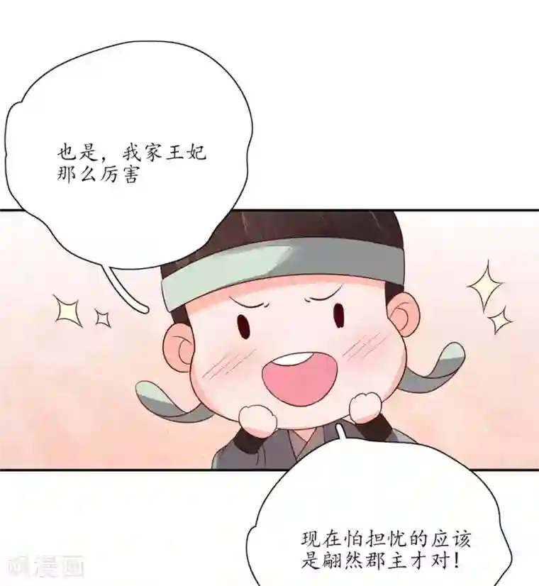 王妃的婚后指南第139话 好香的狗粮