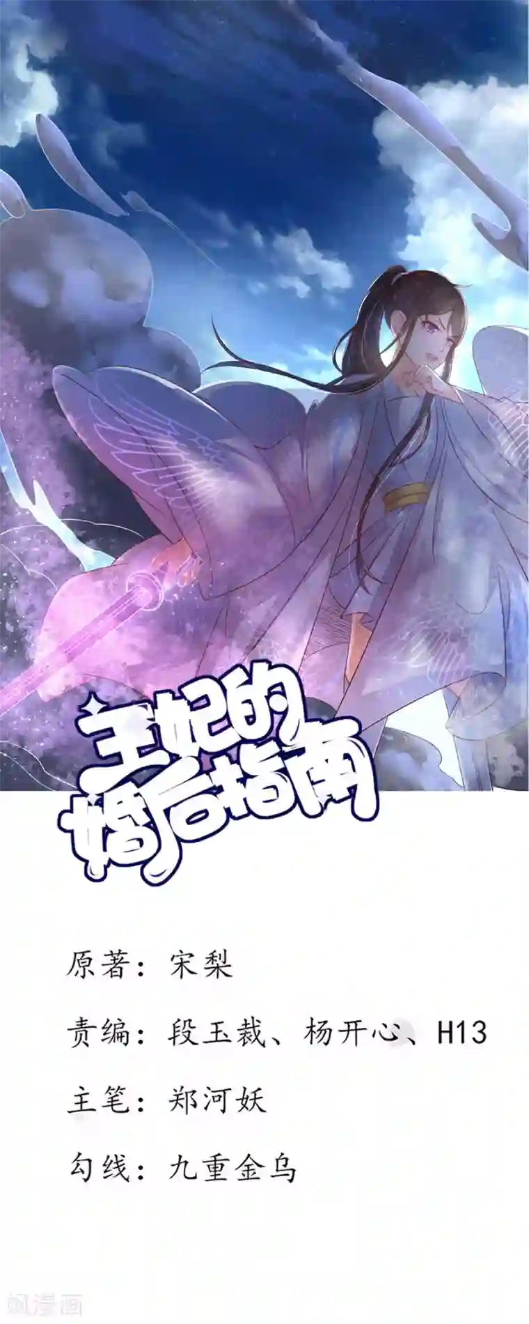 王妃的婚后指南第140话 认定的王妃