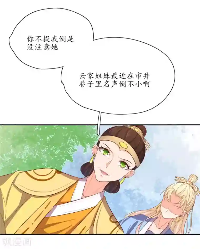 王妃的婚后指南第140话 认定的王妃